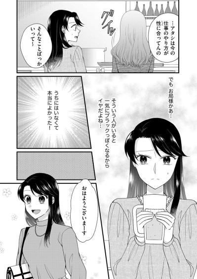 “キツイ人”というのがちょっと不安…3ヵ月後に育休から戻ってくる女性のことが気になる【弊社、死ね！#2】（サムネイル画像8）