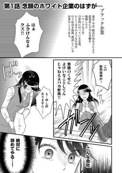 念願のホワイト企業！最悪の“どブラック企業”から、まるで天国のような最高の会社へと転職【弊社、死ね！#1】（サムネイル画像2）