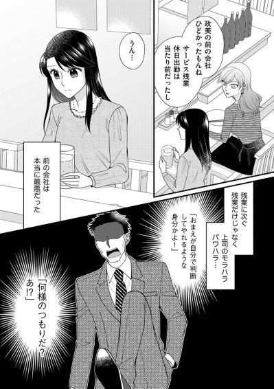 “キツイ人”というのがちょっと不安…3ヵ月後に育休から戻ってくる女性のことが気になる【弊社、死ね！#2】（サムネイル画像4）