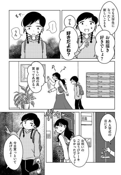 「軽音は体に悪いよ」私が入りたいサークルを否定して、自分の思い通りにさせるママ【汚部屋そだちの東大生#2】（サムネイル画像5）