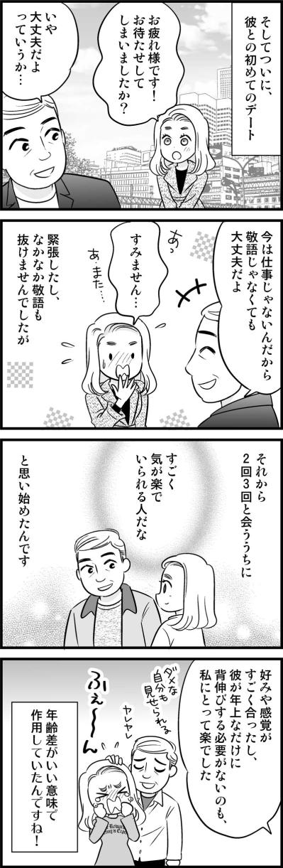 敬語が抜けない初デート。「尊敬できる上司」だった彼に、恋をした瞬間【オトナ婚#210】（サムネイル画像3）
