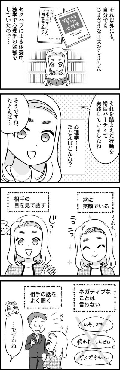 「個性より清潔感」恋愛の達人に教わった、第一印象の磨き方【オトナ婚#205】（サムネイル画像3）