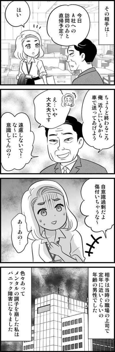 定年間際の上司のセクハラで心が壊れた。5年の休息を経て再会した婚活の救世主はまさかの！？【オトナ婚#204】（サムネイル画像2）