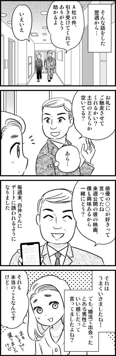 婚活パーティーで出会った男性とは進展なし。だったら私だって年上上司と…【オトナ婚#209】（サムネイル画像2）