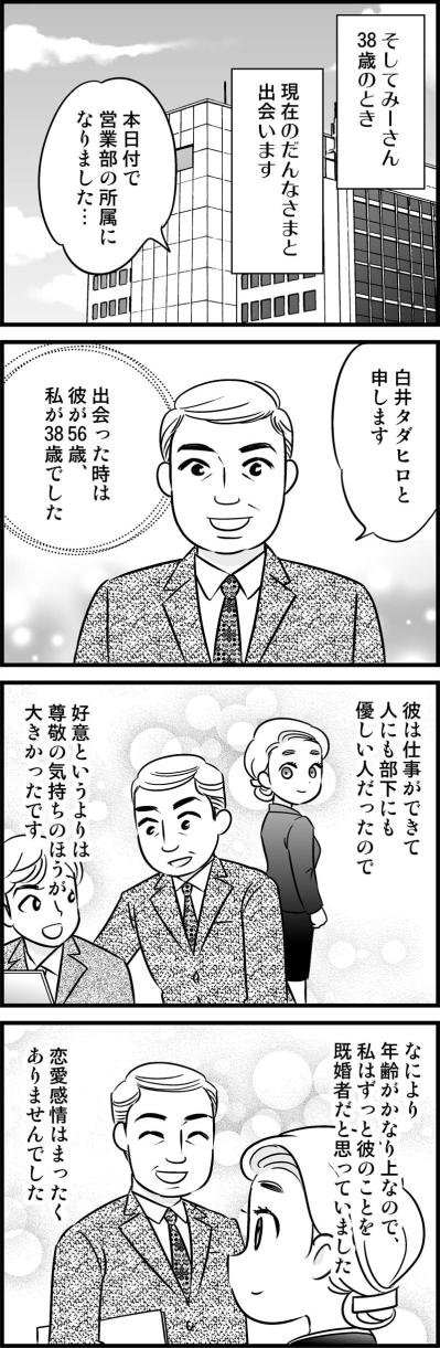 選り好みしていたらアラフォーに…。そんな時職場で運命の出会いが！？【オトナ婚#207】（サムネイル画像3）