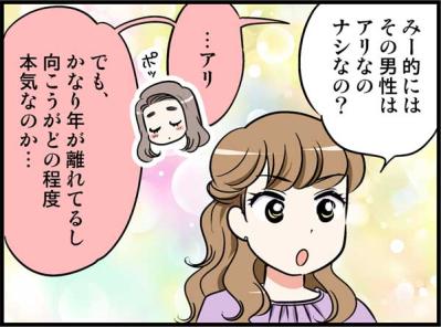 18歳年上の職場の上司からの週末のお誘い…。これって本気なの！？【オトナ婚#208】