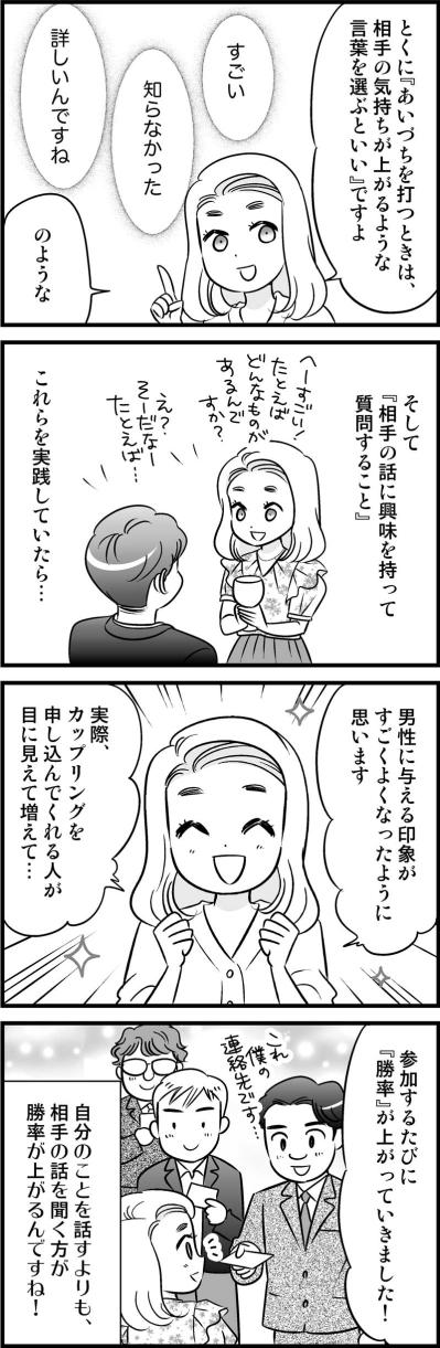 「自分をアピール」するよりも”勝率”がアップする楽ちん婚活メソッドとは？【オトナ婚#206】（サムネイル画像2）