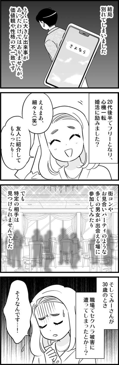 30代で職場のセクハラに会った独女…。どう立ち直った！？【オトナ婚#203】（サムネイル画像3）