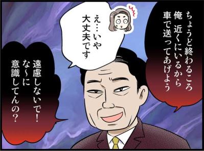 定年間際の上司のセクハラで心が壊れた。5年の休息を経て再会した婚活の救世主はまさかの！？【オトナ婚#204】