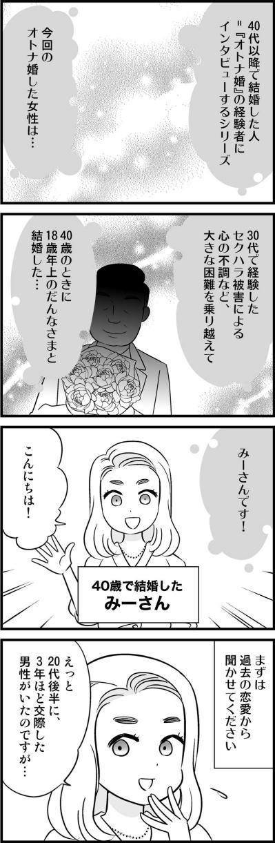 30代で職場のセクハラに会った独女…。どう立ち直った！？【オトナ婚#203】（サムネイル画像2）