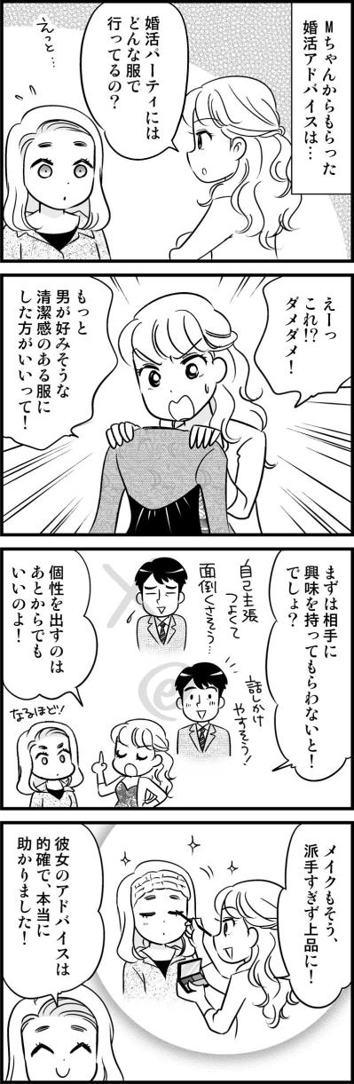 「個性より清潔感」恋愛の達人に教わった、第一印象の磨き方【オトナ婚#205】（サムネイル画像2）