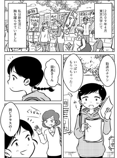 “東大生”になって新生活がスタート！新しいことへのチャレンジに胸が躍るものの…【汚部屋そだちの東大生#1】（サムネイル画像4）