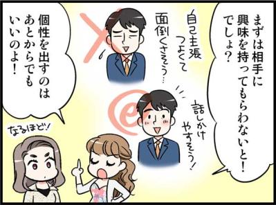 「個性より清潔感」恋愛の達人に教わった、第一印象の磨き方【オトナ婚#205】