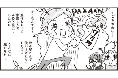 【マンガ・家計簿術＃14】前月との出費額の差はなんと7万円！