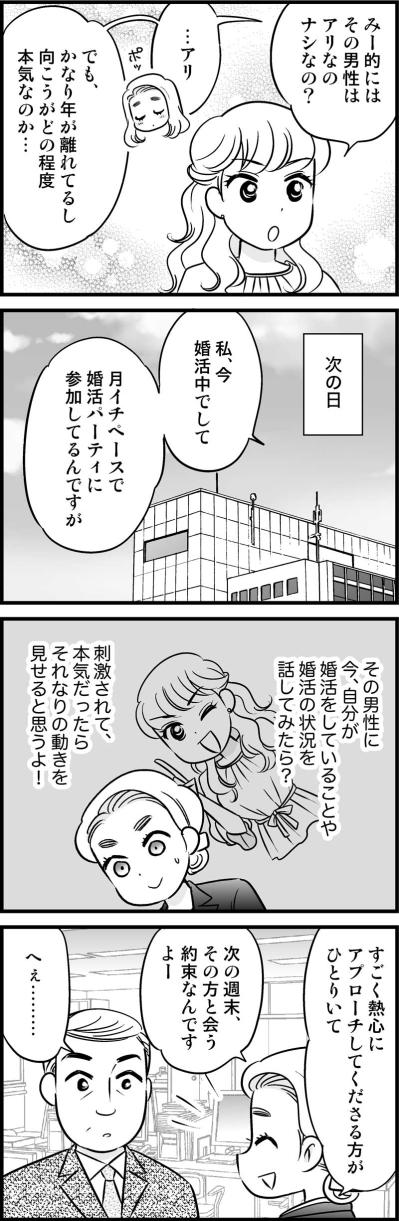 18歳年上の職場の上司からの週末のお誘い…。これって本気なの！？【オトナ婚#208】（サムネイル画像3）