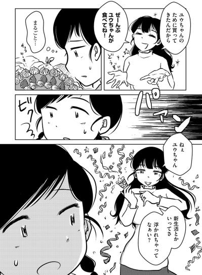 「新生活とかいって浮かれちゃってない？」ママが死ぬまで私の幸せはおあずけなんだ…【汚部屋そだちの東大生#3】（サムネイル画像3）