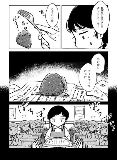 「まるごと1個きついなぁ…」ごほうびにいつもホールのチョコケーキを買ってくるママ【汚部屋そだちの東大生#4】（サムネイル画像3）