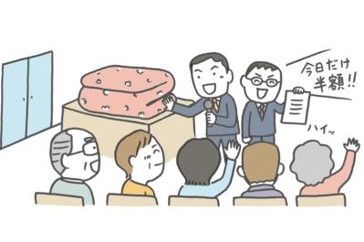 75歳以上をねらう【4つの悪徳商法】高齢者こそ陥りやすいやり口を徹底解説