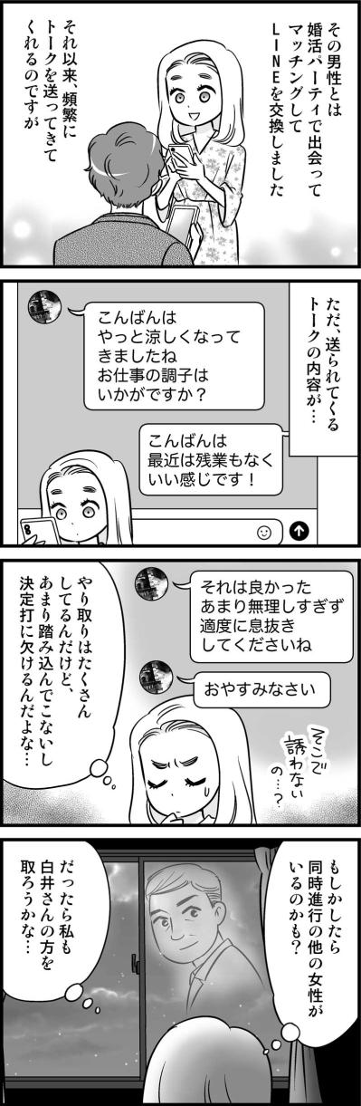 婚活パーティーで出会った男性とは進展なし。だったら私だって年上上司と…【オトナ婚#209】（サムネイル画像3）