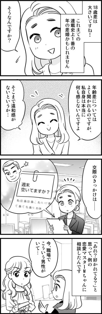 18歳年上の職場の上司からの週末のお誘い…。これって本気なの！？【オトナ婚#208】（サムネイル画像2）