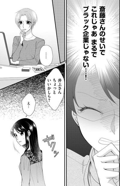 「体調管理くらい仕事のうちでしょう」休みたくても休めない…まるでブラック企業じゃないか！【弊社、死ね！#6】（サムネイル画像5）