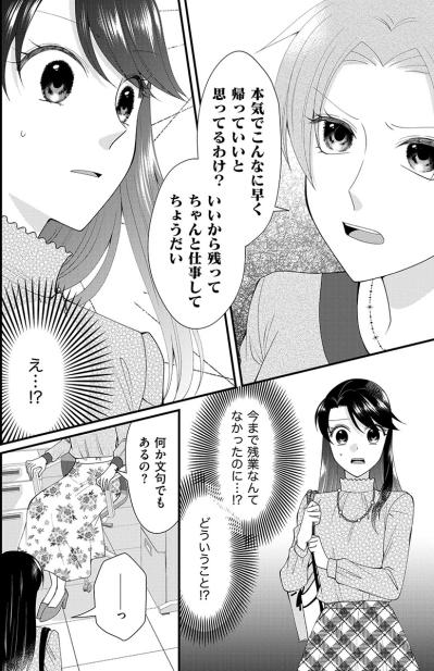 「まさかもう帰るつもり？」仕事は終わっているのに…先輩社員に無駄に残業をさせられる日々【弊社、死ね！#4】（サムネイル画像3）