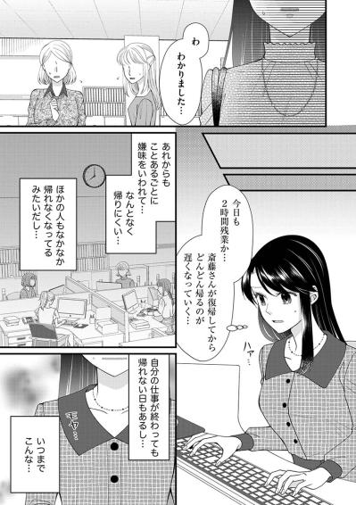 「まさかもう帰るつもり？」仕事は終わっているのに…先輩社員に無駄に残業をさせられる日々【弊社、死ね！#4】（サムネイル画像4）