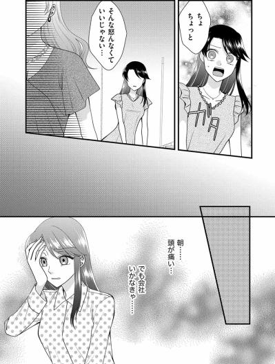 理不尽なことだらけ。でも辞めたら“あの女”に負けたことになる！それだけは絶対にイヤ！【弊社、死ね！#9】（サムネイル画像7）