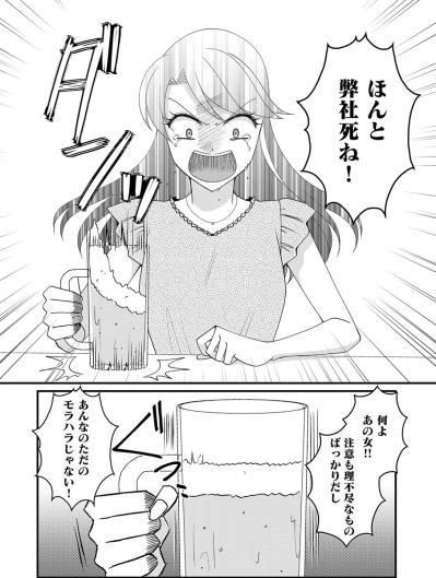 理不尽なことだらけ。でも辞めたら“あの女”に負けたことになる！それだけは絶対にイヤ！【弊社、死ね！#9】（サムネイル画像2）