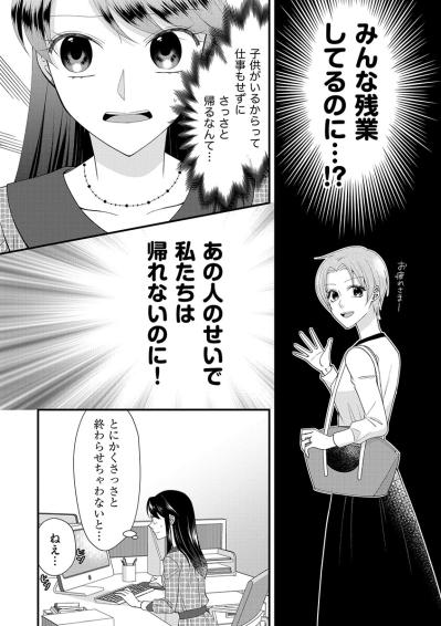 あの人のせいで私たちは帰れないのに！子どものお迎えで自分はさっさと帰る先輩社員にイラッ！【弊社、死ね！#5】（サムネイル画像4）