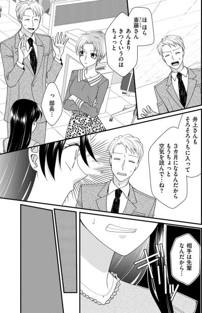 「泣いたらみんなが味方してくれるものね」理不尽過ぎて泣き出した私にひどい一言を…【弊社、死ね！#8】（サムネイル画像5）