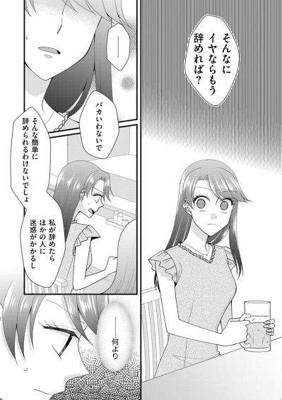 理不尽なことだらけ。でも辞めたら“あの女”に負けたことになる！それだけは絶対にイヤ！【弊社、死ね！#9】（サムネイル画像4）