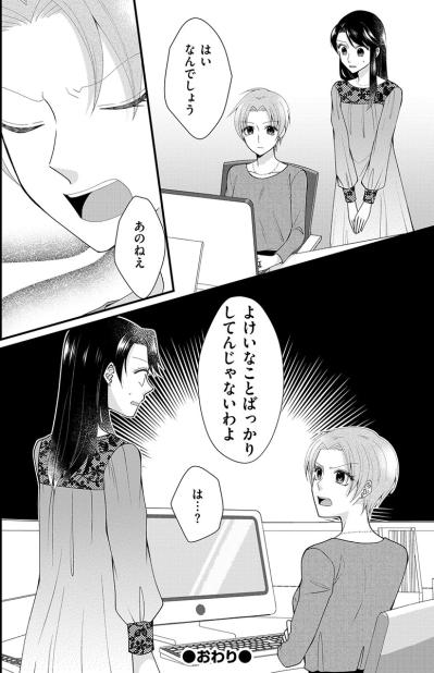 「体調管理くらい仕事のうちでしょう」休みたくても休めない…まるでブラック企業じゃないか！【弊社、死ね！#6】（サムネイル画像6）