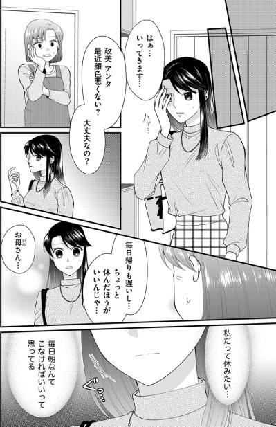 「体調管理くらい仕事のうちでしょう」休みたくても休めない…まるでブラック企業じゃないか！【弊社、死ね！#6】（サムネイル画像2）