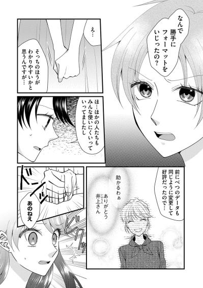 「これ全部やり直しだから！」理不尽すぎる言いがかりで、定時直前にとんでもない量の仕事を…【弊社、死ね！#7】（サムネイル画像3）