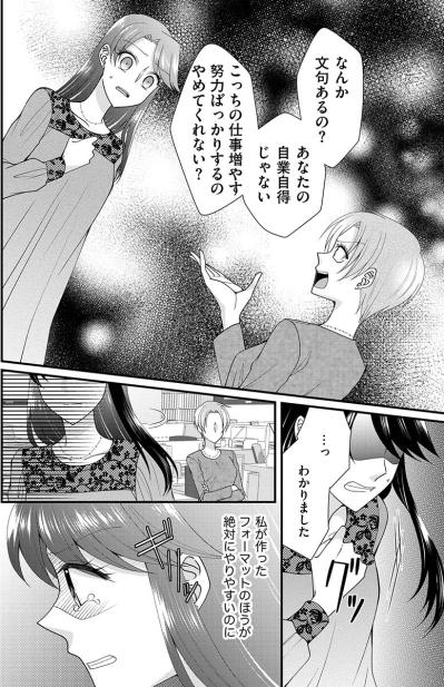 「これ全部やり直しだから！」理不尽すぎる言いがかりで、定時直前にとんでもない量の仕事を…【弊社、死ね！#7】（サムネイル画像5）