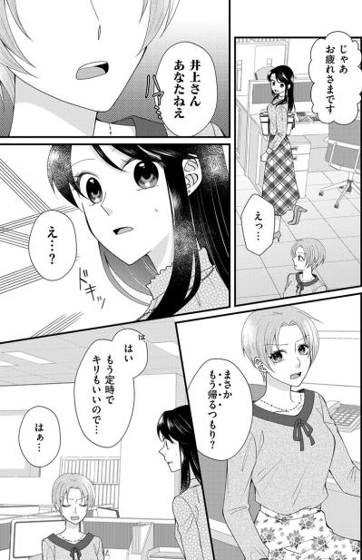 「まさかもう帰るつもり？」仕事は終わっているのに…先輩社員に無駄に残業をさせられる日々【弊社、死ね！#4】（サムネイル画像2）