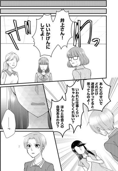 「泣いたらみんなが味方してくれるものね」理不尽過ぎて泣き出した私にひどい一言を…【弊社、死ね！#8】（サムネイル画像2）