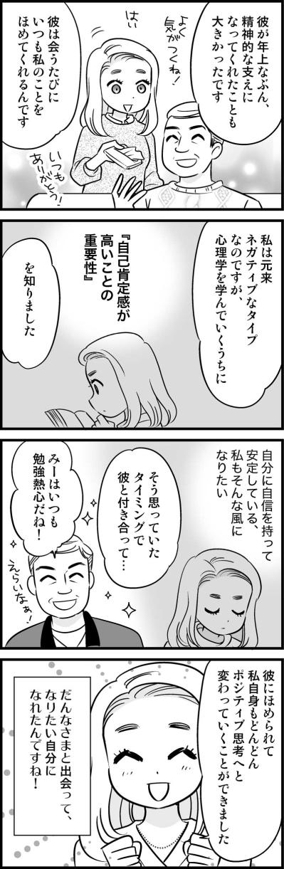 交際8か月のスピード婚！…のはずが、破断を覚悟した瞬間とは！？【オトナ婚#211】（サムネイル画像2）