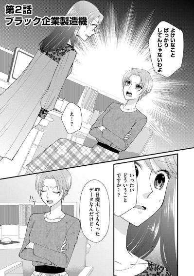 「これ全部やり直しだから！」理不尽すぎる言いがかりで、定時直前にとんでもない量の仕事を…【弊社、死ね！#7】（サムネイル画像2）