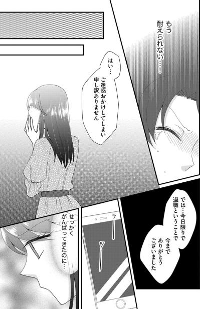 これ以上心を踏みにじられるのはもうイヤ…ついに“ブラックな会社”を退職することに！【弊社、死ね！#11】（サムネイル画像3）