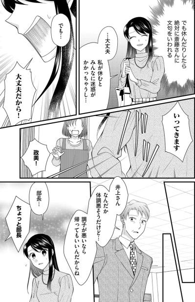 「体調管理くらい仕事のうちでしょう」休みたくても休めない…まるでブラック企業じゃないか！【弊社、死ね！#6】（サムネイル画像3）