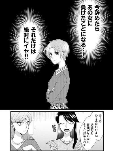 理不尽なことだらけ。でも辞めたら“あの女”に負けたことになる！それだけは絶対にイヤ！【弊社、死ね！#9】（サムネイル画像5）