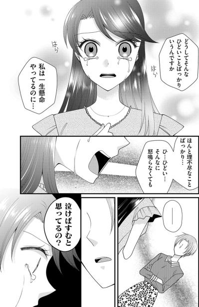 「泣いたらみんなが味方してくれるものね」理不尽過ぎて泣き出した私にひどい一言を…【弊社、死ね！#8】（サムネイル画像3）