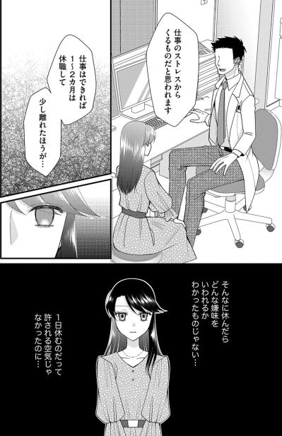 これ以上心を踏みにじられるのはもうイヤ…ついに“ブラックな会社”を退職することに！【弊社、死ね！#11】（サムネイル画像2）