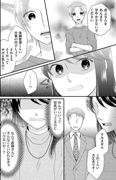 「体調管理くらい仕事のうちでしょう」休みたくても休めない…まるでブラック企業じゃないか！【弊社、死ね！#6】（サムネイル画像4）