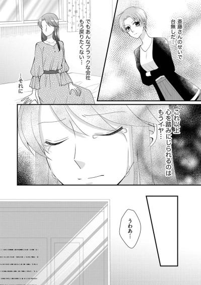 これ以上心を踏みにじられるのはもうイヤ…ついに“ブラックな会社”を退職することに！【弊社、死ね！#11】（サムネイル画像4）