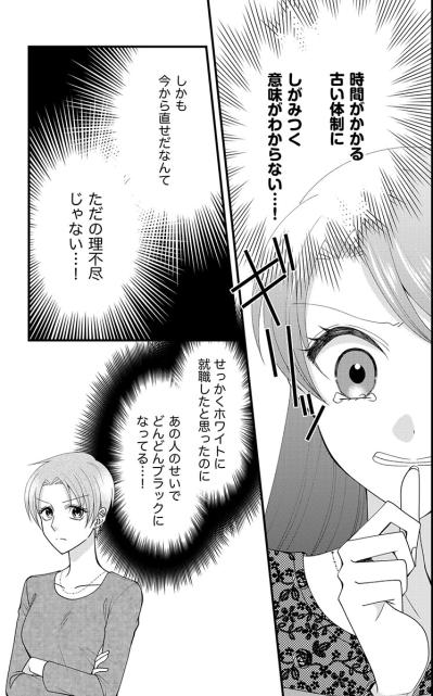 「これ全部やり直しだから！」理不尽すぎる言いがかりで、定時直前にとんでもない量の仕事を…【弊社、死ね！#7】（サムネイル画像6）