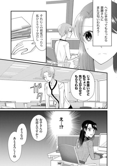 あの人のせいで私たちは帰れないのに！子どものお迎えで自分はさっさと帰る先輩社員にイラッ！【弊社、死ね！#5】（サムネイル画像3）