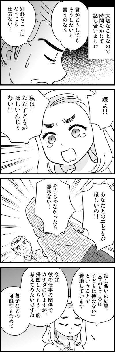 オトナ婚につきものの「子どもどうする？！」問題。解決のきっかけは？【オトナ婚#213】（サムネイル画像3）